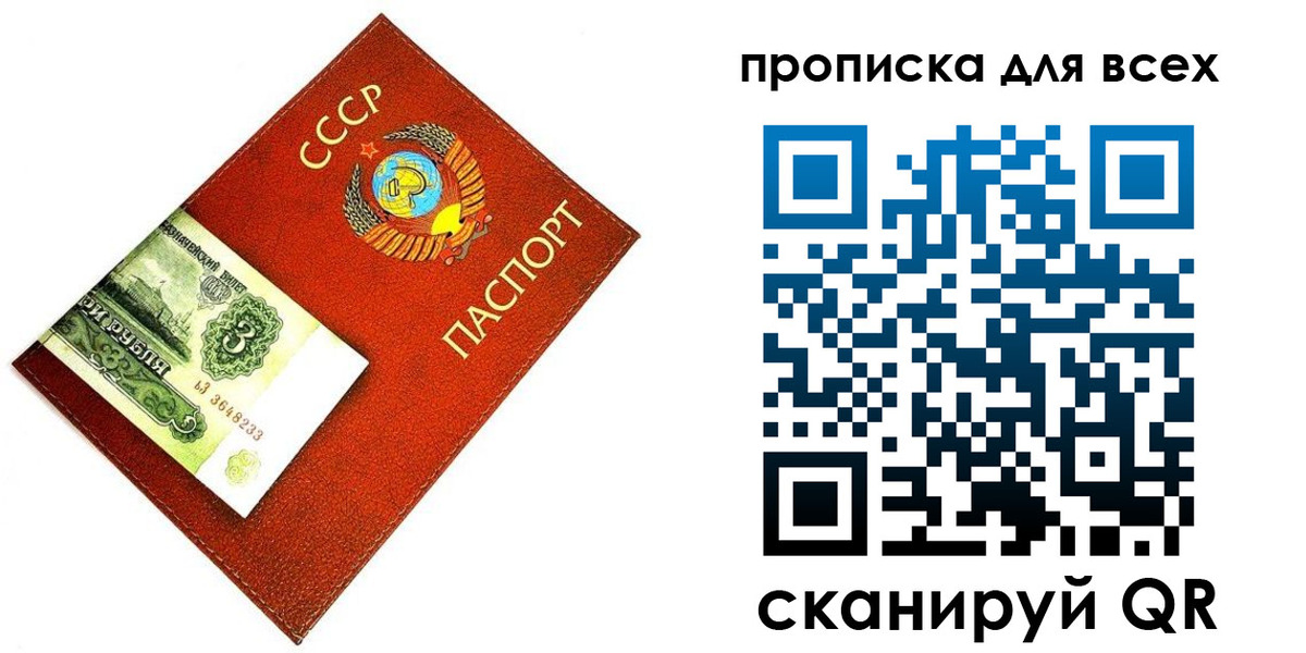 прописка для кредита в Подольске