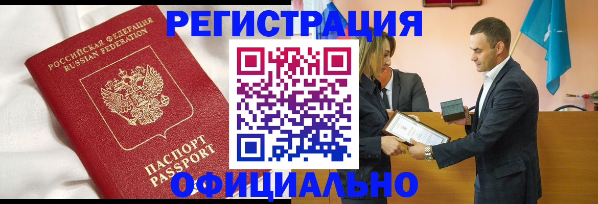 прописка от собственника в Подольске
