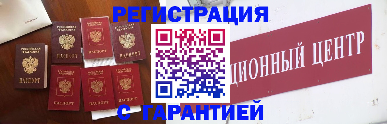 временная регистрация надежно в Подольске