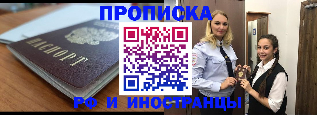 прописка в квартире в Подольске