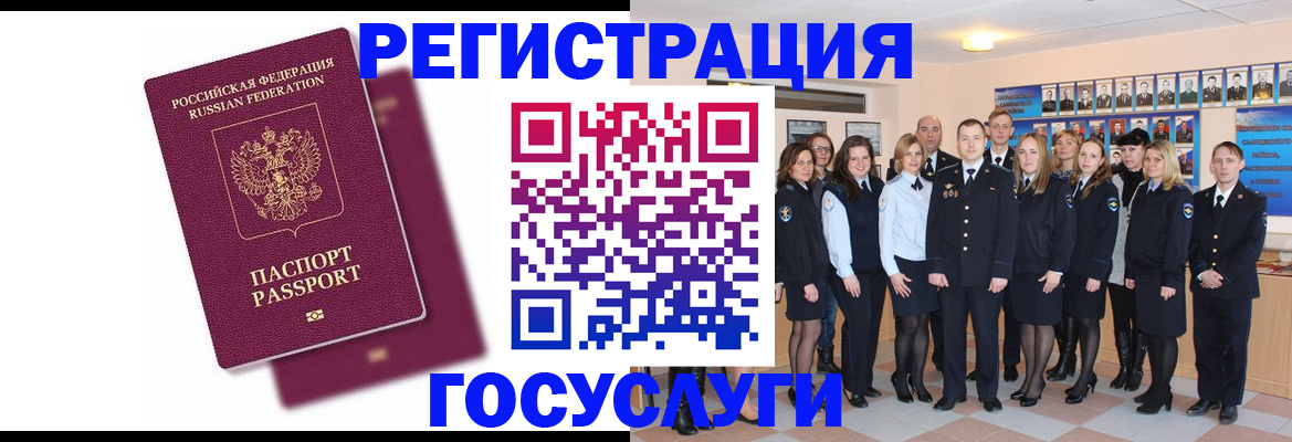 миграционный учет в Подольске