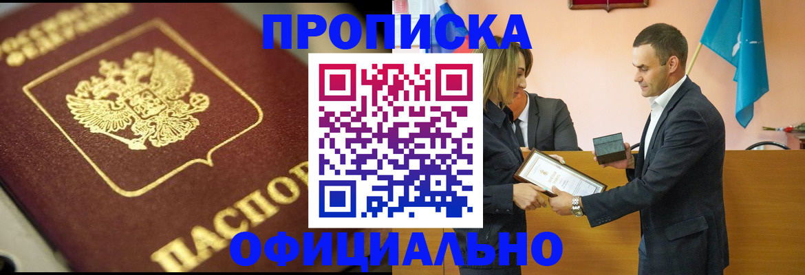 временная регистрация собственник в Подольске
